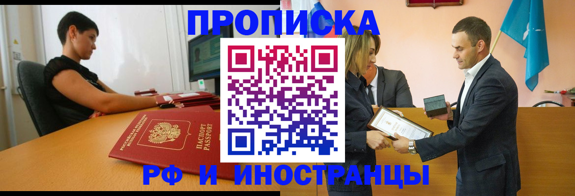 прописка иностранных граждан в Порхове