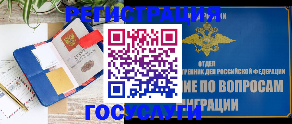 временная регистрация в Порхове