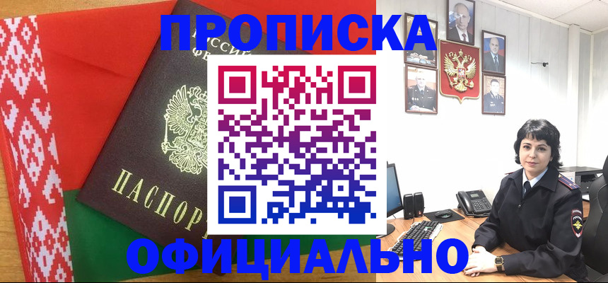 прописка для работы в Порхове