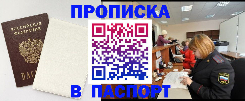 прописка от собственника в Порхове