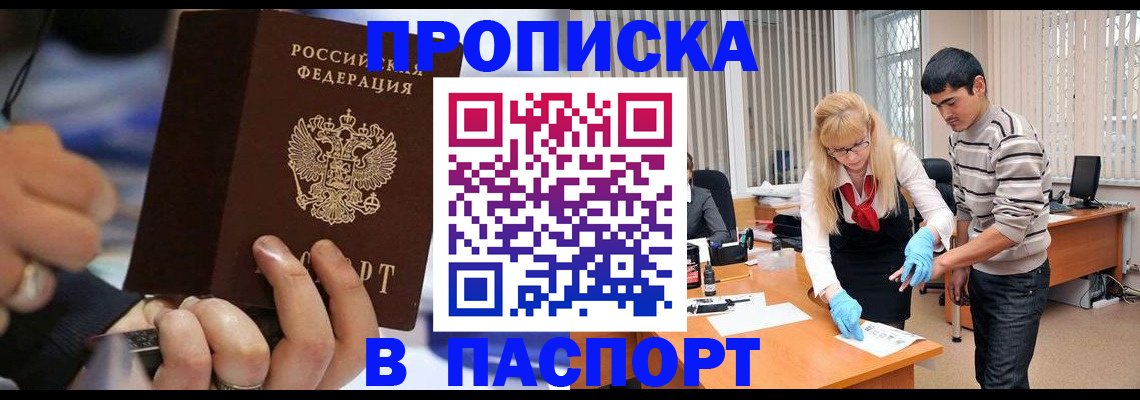 прописка паспорт в Порхове